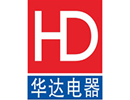 常德華達(dá)電器銷(xiāo)售有限公司_華達(dá)制冷|華達(dá)電器|常德制冷