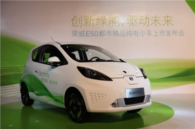榮威E50 開啟中國純電動(dòng)汽車量產(chǎn)化新時(shí)代的先鋒之作